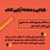 طراحی و صفحه آرایی کتاب انجام بدم