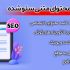 تولید محتوای متنی بیش از ۱۰۰۰ کلمه انجام بدم