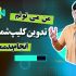 تدوین کلیپ  برای سایت و سوشیال شما انجام بدم