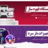 بنرهای خاص با الگوریتم و گرافیک بالا آماده کنم