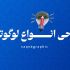 طراحی انواع لوگوتایپ انجام بدم 