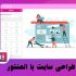 صفحه وردپرس دلخواه با المنتور طراحی کنم به صورت تخصصی و سریع