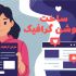 موشن گرافیک اختصاصی و متناسب با بوجه شما تهیه کنم