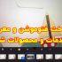 برای معرفی محصولات یا خدمات شما استاپ موشن بسازم