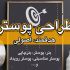 طراحی پوستر و بنر انجام بدم
