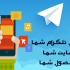 تبلیغ کانال,سایت و محصول شما را در 400 سوپر گروه تلگرام به شیوه ای موثر بزارم