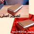 بک گراند عکس محصولات شمارا تغییر دهم.