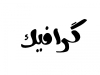 iam.mashkani-67